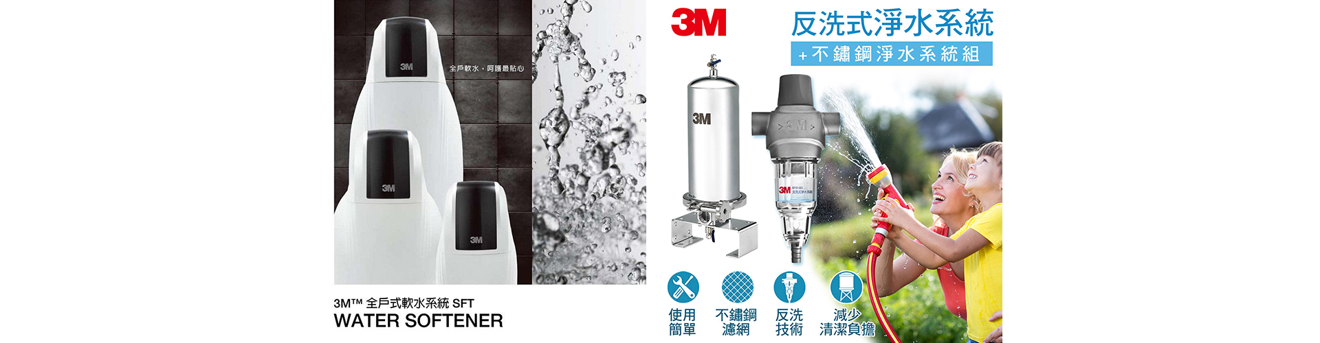 3M 反洗式淨水系統