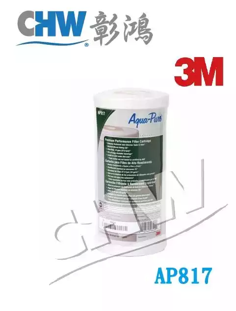 3M 全戶式活性碳濾芯(AP817)