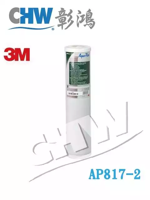 3M 全戶式活性碳濾芯(AP817-2)