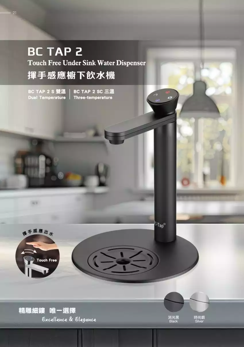 簡單揮揮手即享飲水生活【沛宸AQUATEK  X  BC TAP 2】美學登場