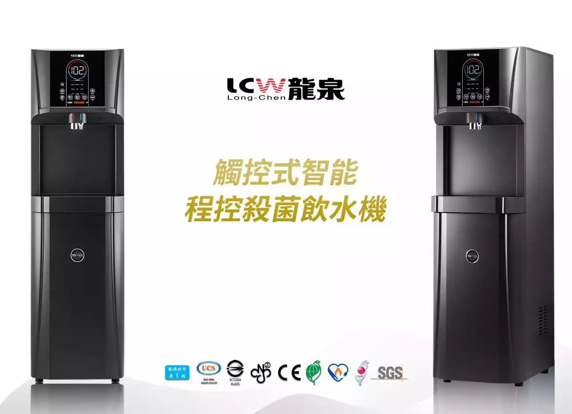 新品上市~【龍泉】LC-9511 觸控式智能程控殺菌飲水機「第33屆台灣精品獎」榮耀獲選