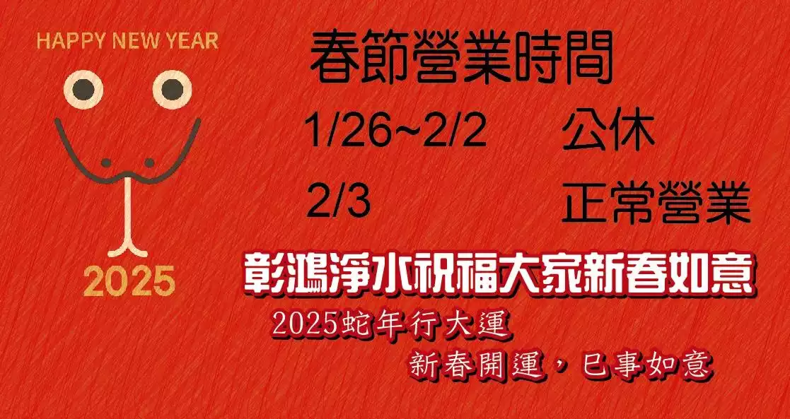 2025春節營業時間