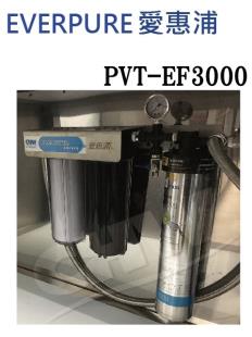 PVT-EF3000愛惠浦EVERPURE全流量強效濕式碳纖維淨水器*大流量不鏽鋼龍頭*營業用