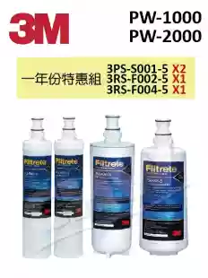 3M PW2000 / 3M PW1000  逆滲透RO淨水器 專用濾心《一年份濾心4入特惠組》