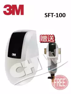 【組合下殺】SFT-100/SFT100 全戶式軟水系統★贈全戶式前置淨水系統★