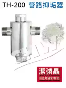 TH-200 全不鏽鋼管路抑垢器(全戶型 小流量|另有TH-500) 防止結垢及紅鏽水|進口潔磷晶