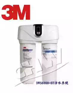 3M 智慧型雙效淨水系統(DWS6000-ST)