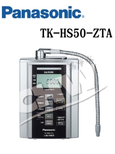 Panasonic 國際牌電解水機TK-HS50-ZTA