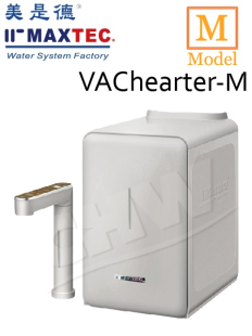 【美是德 MAXTEC 】VACheater-M 一級真空瞬間廚下型冷溫熱水機《象牙白》