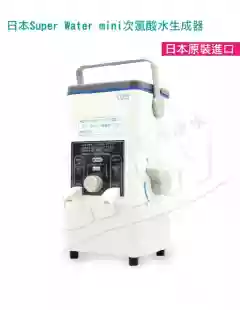 日本Super Water mini次氯酸水生成器