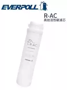 【愛科濾淨】RO-600 R-AC 高效活性碳濾芯 AC後置活性碳 RO600