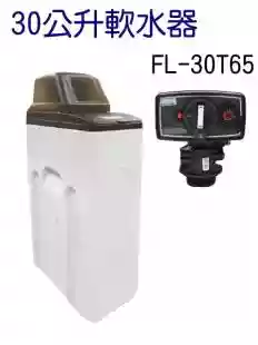 30公升單槽軟水器