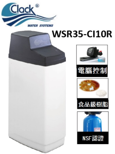 WSR35-CI10R全自動電子式單槽全屋式軟水系統