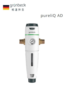 【格溫拜克】 GRUNBECK全自動反沖洗雜質過濾器pureliQ AD