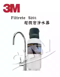 3M™ 超微密淨水器 3M-S201