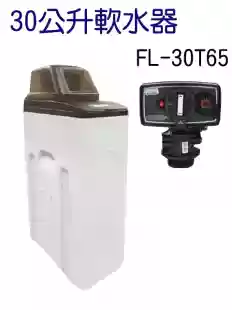 30公升單槽軟水器