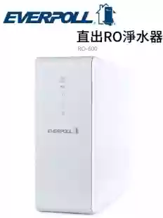 【愛科濾淨】直出RO淨水器 600G RO-600