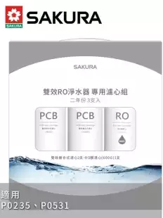 F2194雙效RO淨水器專用濾心3支入(P0235二年份)-600G