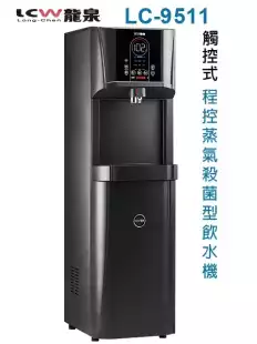 【龍泉】LC-9511 觸控式智能程控殺菌飲水機