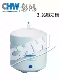 RO逆滲透|純水機專用|3.2G壓力桶|NSF認證|CE認證|DIY