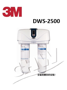 3M 智慧型淨水系統(DWS2500)