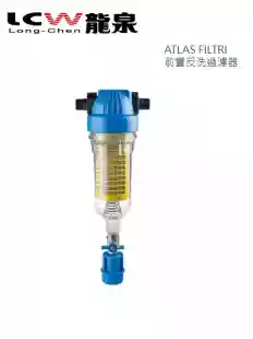 【龍泉】ATLAS FILTRI 前置反洗過濾器