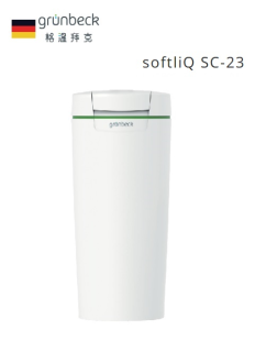 【格溫拜克】 GRUNBECK家用WIFI智能單罐軟水機 softliQ SC-23