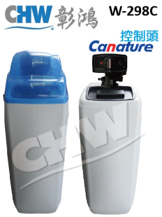 W-298C 開能-Canature全自動單槽全屋式軟水系統