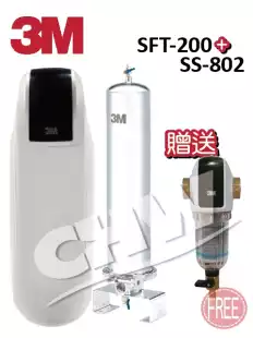 【組合下殺】全戶式SFT-200軟水系統+SS-802★贈全戶式前置反洗系統★