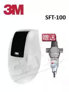 【組合下殺】SFT-100/SFT100 全戶式軟水系統★贈BFS3-80BK 全戶式前置淨水系統★