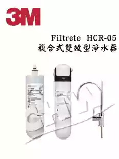 3M HCR-05 櫥下型雙效淨水器(過濾+軟水)【雙濾心特惠組】