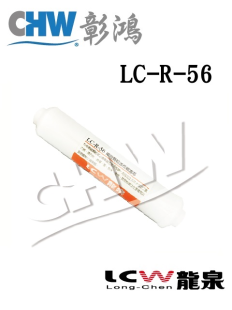 【LC-R-56】後置KX顆粒活性碳濾心-(RO第五道濾心/小T/KX carbon)