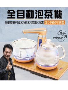 真功夫-全自動泡茶機-玻璃款-F-180/泡茶桌/移動茶車