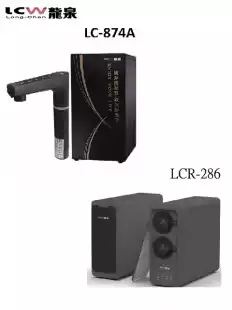 【龍泉】 LC-874A 廚下觸控型雙溫飲水機 884A X LCR286