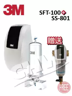 【組合下殺】全戶式SFT-100軟水系統+SS-801★贈全戶式前置反洗系統★