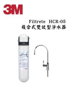 3M HCR-05 櫥下型雙效淨水器(過濾+軟水，可生飲)【雙濾心特惠組】