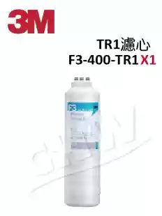 3M F3-TR1 RO逆滲透膜濾心★適用於TR1 無桶直出式RO逆滲透純水機