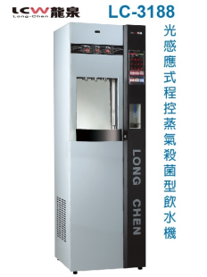 LC-3188  龍泉 光感應式程控蒸氣殺菌飲水機