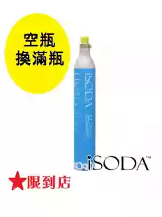 美國iSODA 二氧化碳交換補充鋼瓶 425g瓶換瓶1入★限來店★