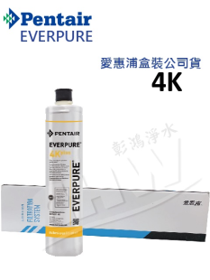 愛惠浦EVERPURE K抗菌系列淨水器濾心 (4K Plus)