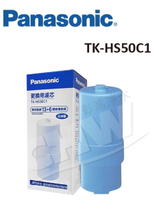 Panasonic國際牌濾心TK-HS50C1適用TK-HS50-ZTA