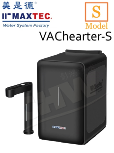 【MAXTEC美是德】 VAChearter-S 一級真空瞬間廚下型冷溫熱水機《秋夜黑》