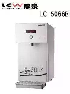 【龍泉】LC-5066B 家用型氣泡水機