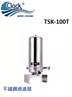 【克拉克 CLACK 】TKS-100T不鏽鋼過濾器