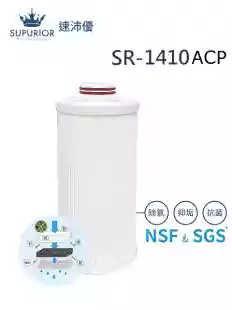 【速沛優】全戶式除氯抑垢專用濾心 SR-1410ACP